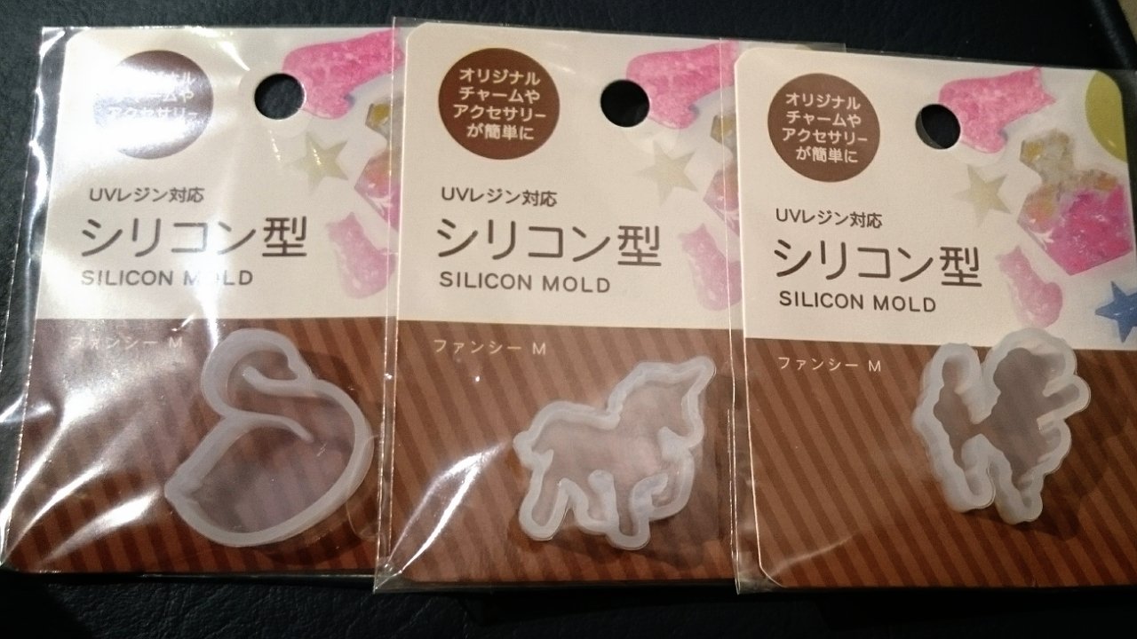 ふう ちん む ち っっ 最近はセリアに蓄光パウダーまで売ってるんだね ๑ŏwŏ๑ ごいすー そんでミニシリコンモールドあったから買ってみたよ えーと 白鳥 ペガサス なんだこれ プードルかな T Co Edmttywa7c Twitter