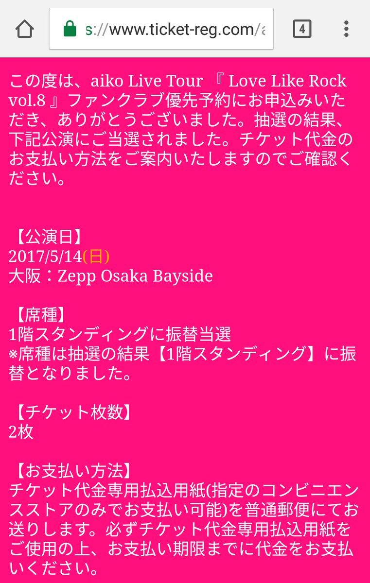 おぎ かろうじてaikoライブ Llr8 は大阪確保 最近はファンクラブ優先でも平気で落ちるから良かった 新しくできたzepp桜島も楽しみ 笑