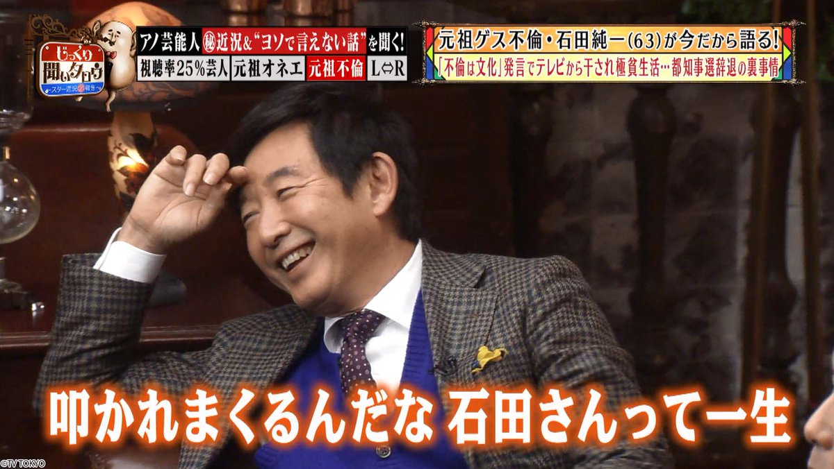 ネットもテレ東公式 Twitterren 元祖ゲス不倫 石田純一 干された当時の超極貧生活 ミリオンヒット歌手 L R 黒沢秀樹 が明かす兄の知られざる素顔 静岡でブレイク中 ワンナイ芸人 平畠啓史 の現在 じっくり聞いタロウ 無料配信3 2まで T Co