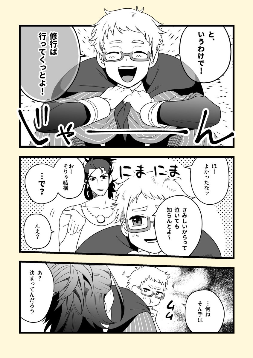 にほはかと極修行 