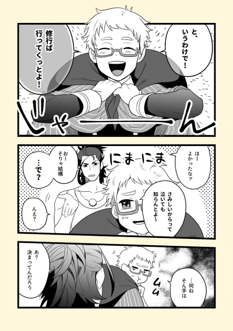 にほはかと極修行 