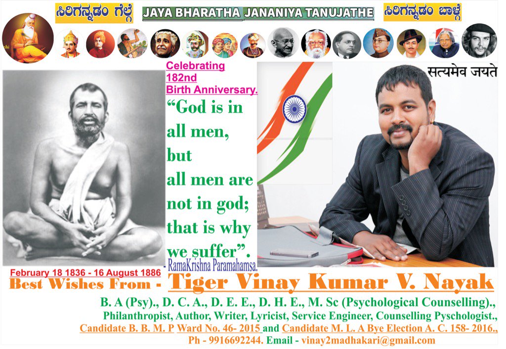 Wishing you all a happy 182nd RamaKrishna Paramahamsa Birthday. Wishes by Vinay Kumar V Nayak 