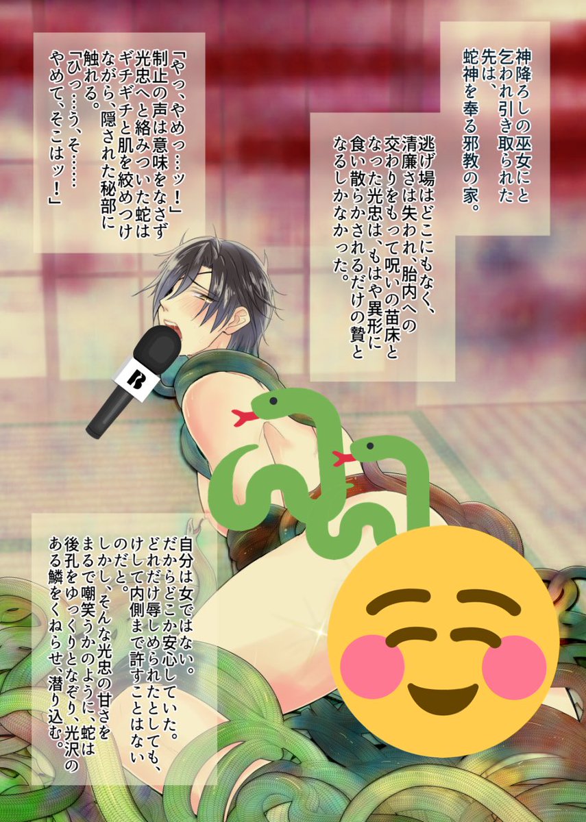 蛇姦 
