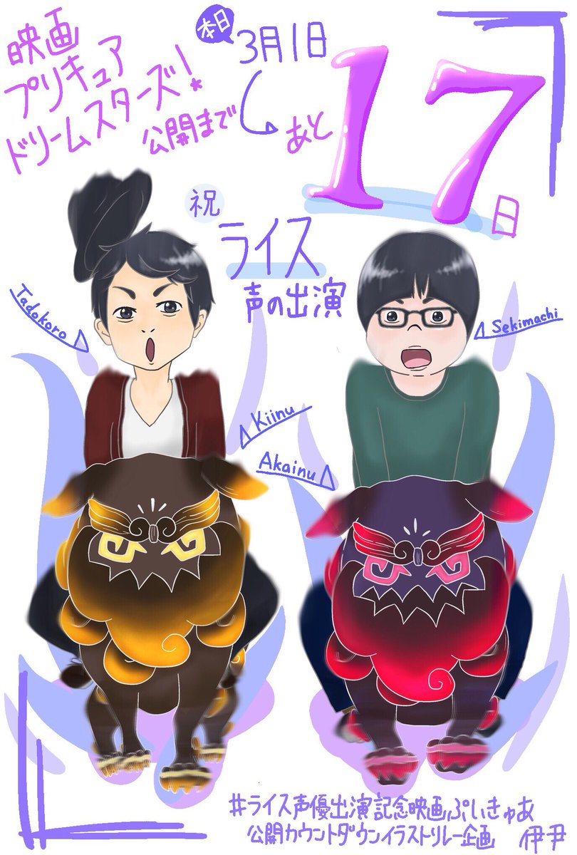 ライス声優出演記念映画ぷいきゅあ公開カウントダウンイラストリレー企画 ライス声優出演記念映画ぷいきゅあ公開カウントダウンイラストリレー企画