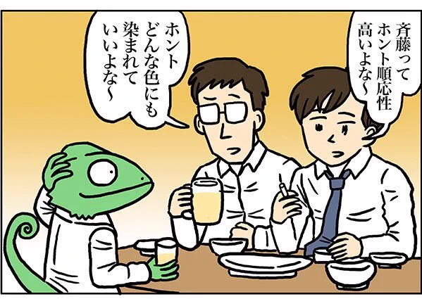 転職漫画『カメレオン』更新されました。今回で転職漫画は最終回となります。今までお読みいただき、本当にありがとうございました。現在転職活動中の皆様に、幸あれ！ 