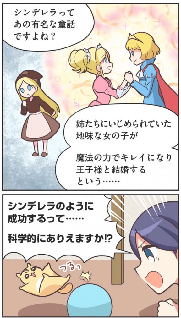 連載中の「がんばれ!モモンガ先生」は、昨日からシンデレラの話が始まってます!
https://t.co/a7frF0M3fi 
