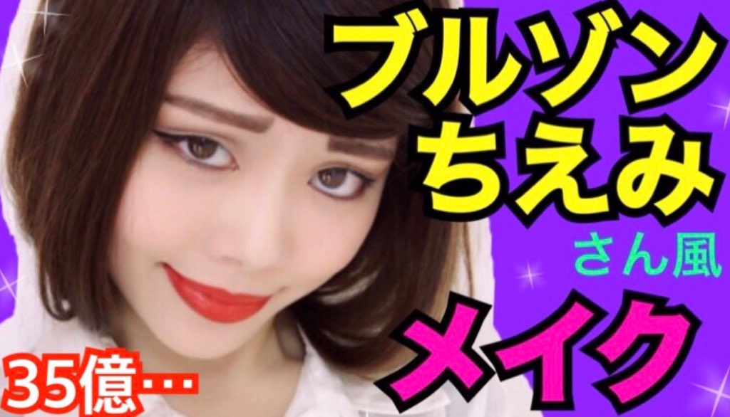 池田真子 整理収納アドバイザー 今日の動画はブルゾンちえみさん風ものまねメイクに挑戦しました T Co Zhp1t8pln3 少しだけネタもマネさせて頂きました じっくりコトコト Buruzon333 ブルゾンちえみメイク 池田真子 池田真子 整理収納アドバイザー 今日の動画はブルゾンちえみさん風ものまねメイクに挑戦しました T Co Zhp1t8pln3 少しだけネタもマネさせて頂きました じっくりコトコト Buruzon333 ブルゾンちえみメイク 池田真子
