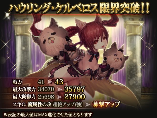 神撃のバハムート/限界突破カード追加】 ハウリング・ケルベロスの限界 
