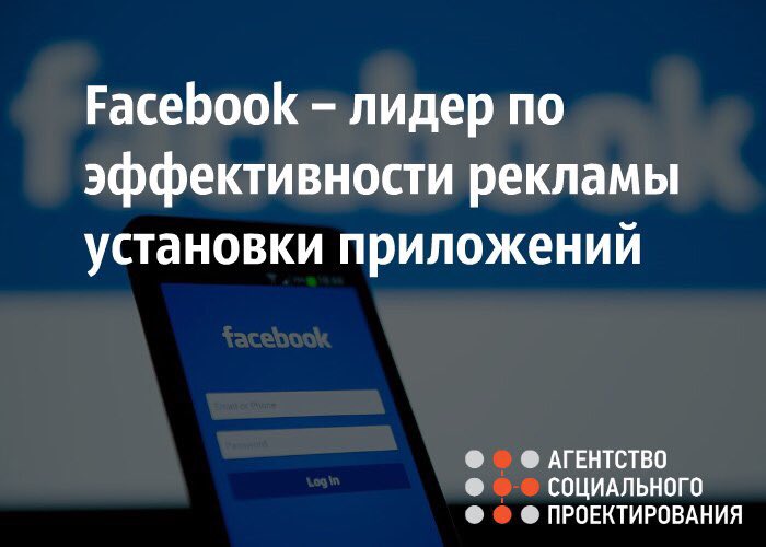 spagencyru's tweet photo. Facebook - лидер по количеству установок приложений. #продажи #реклама https://t.co/WmIEwscwmo https://t.co/niiCTmxBmh