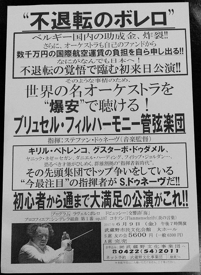 炸裂 武蔵野文化会館のチラシ フライヤー が独特すぎる Togetter
