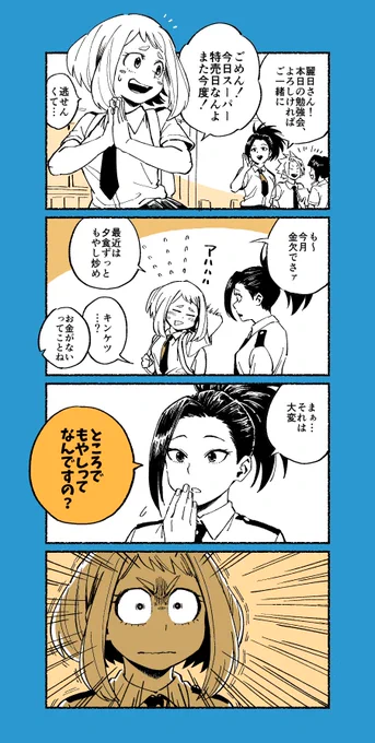 「お肉の部位の名前かしら?」(ヒロアカ) 