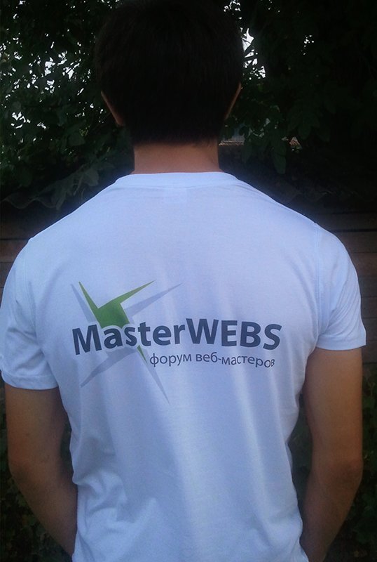 Хочу футболку MasterWebs masterwebs.ru/topic/27546-pr…