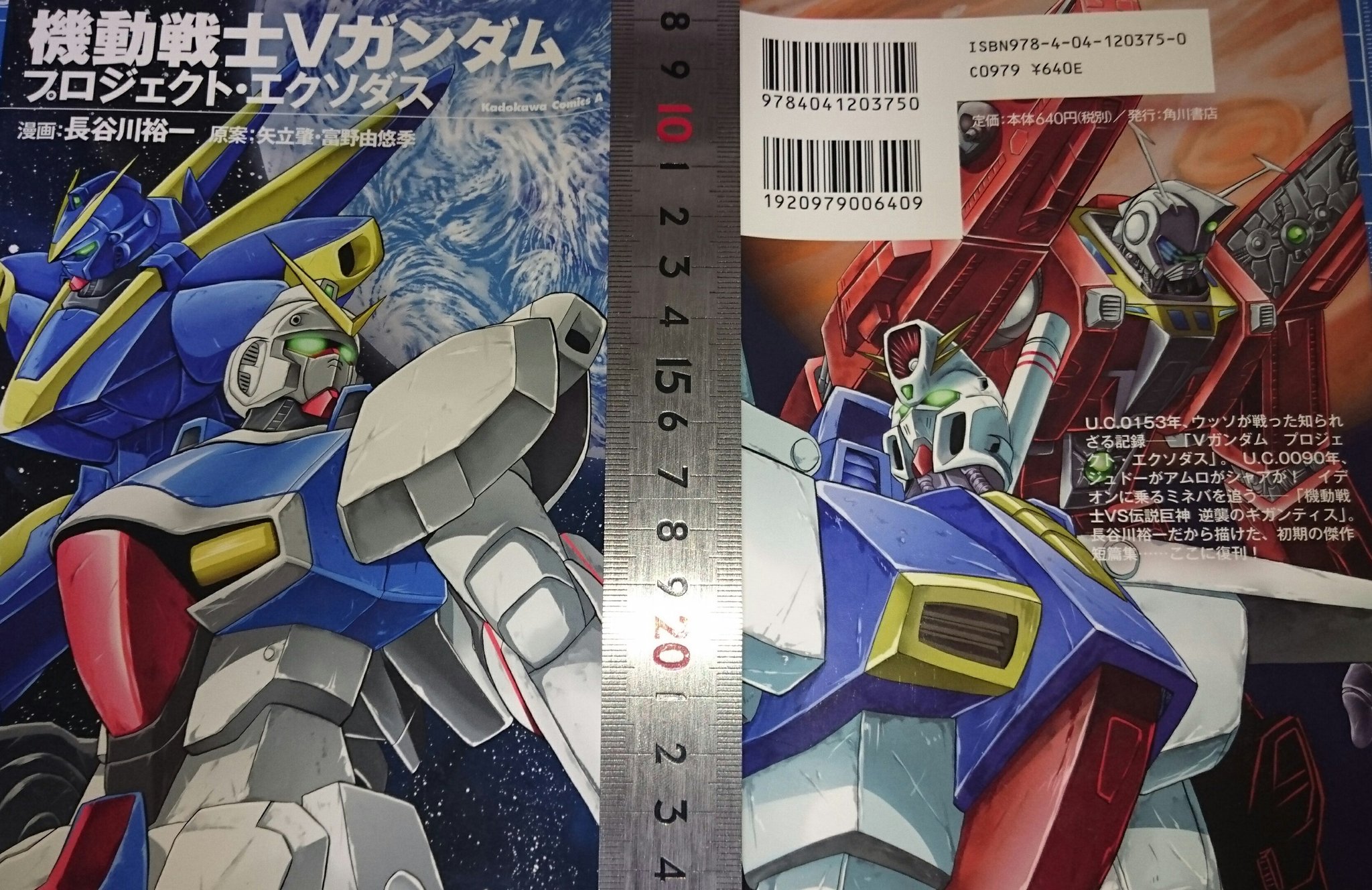 ゲレゲレ 売ってたから買っちゃった ジムみたいだろ ガンダム漫画なのにイデオンとビグザムが殴り合うんだぜ 逆襲の ギガンティス T Co Zmjuxidsni Twitter