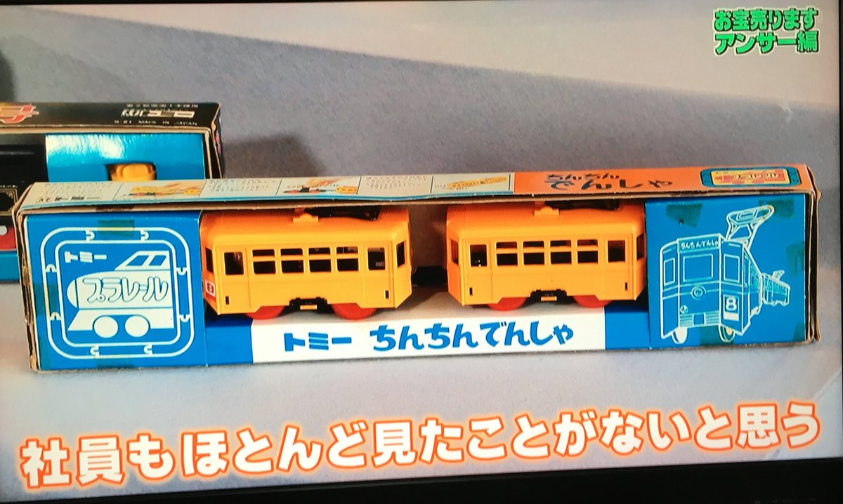 年末に「なんでも鑑定団」で118万円で売り出した、全て未使用品の 