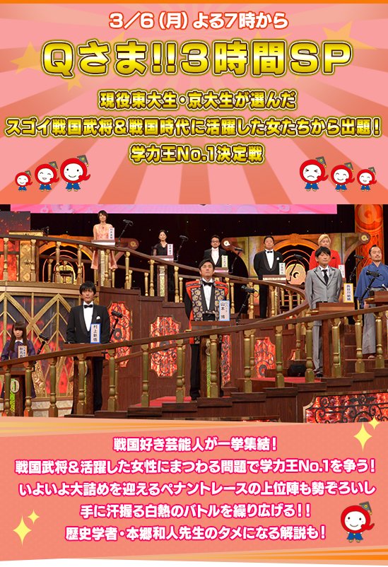 17 3 6テレビ朝日系 Qさま 戦国スペシャルに湧き立つ 真田丸 クラスタの皆さん 真田丸 出演者vtrが続々 Togetter 17 3 6テレビ朝日系 Qさま 戦国スペシャルに湧き立つ 真田丸 クラスタの皆さん 真田丸 出演者vtrが続々 Togetter