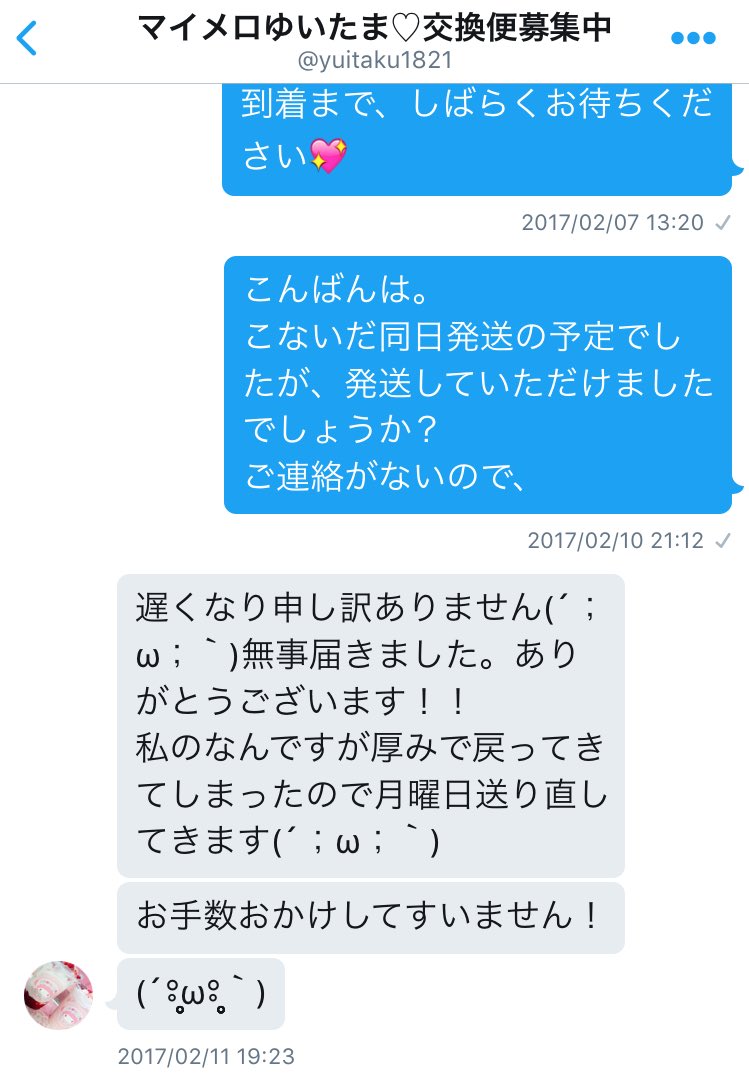 uta_wing's tweet photo. 交換便の交換の約束してた方で、全然約束の日にも発送せず、こないだ発送したと言ってまだ届かず、挙句の果てにブロックされました。こちらは送ってるのでほとんど詐欺ですよね…。いまさら発送とかゆーのは呆れてるのでやめました。
この方知ってる人いたら気をつけてください。 https://t.co/EizvtBWrjq