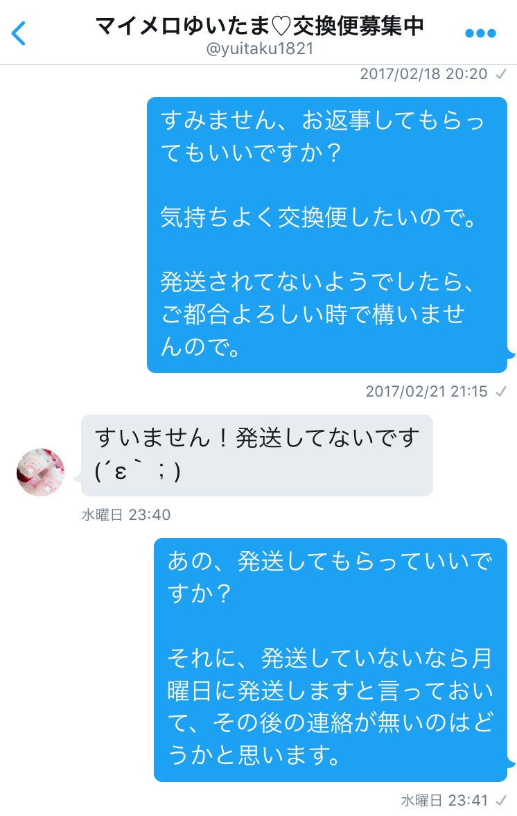 uta_wing's tweet photo. 交換便の交換の約束してた方で、全然約束の日にも発送せず、こないだ発送したと言ってまだ届かず、挙句の果てにブロックされました。こちらは送ってるのでほとんど詐欺ですよね…。いまさら発送とかゆーのは呆れてるのでやめました。
この方知ってる人いたら気をつけてください。 https://t.co/EizvtBWrjq