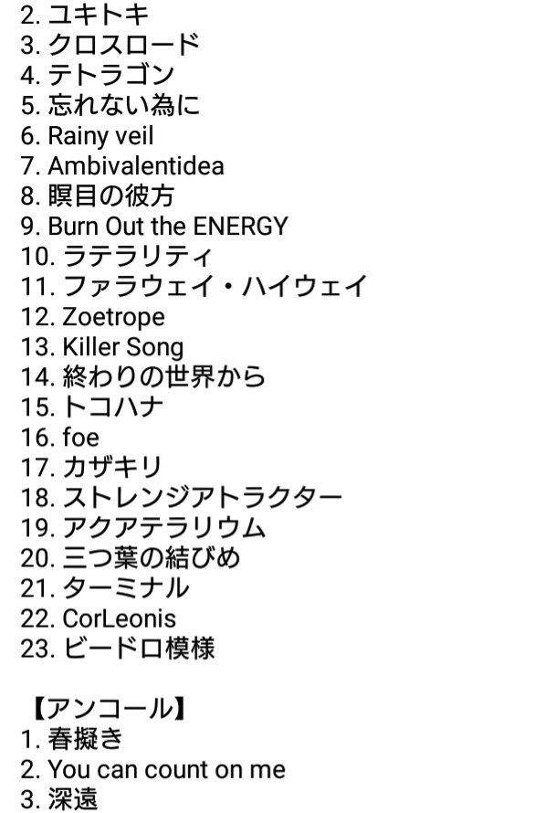 やなぎなぎ情報 非公式アカウント ライブ 2 28 火 開催 やなぎなぎ 5周年記念ライブ Cassiopeia Limited Express 東京 品川ステラボール セットリスト