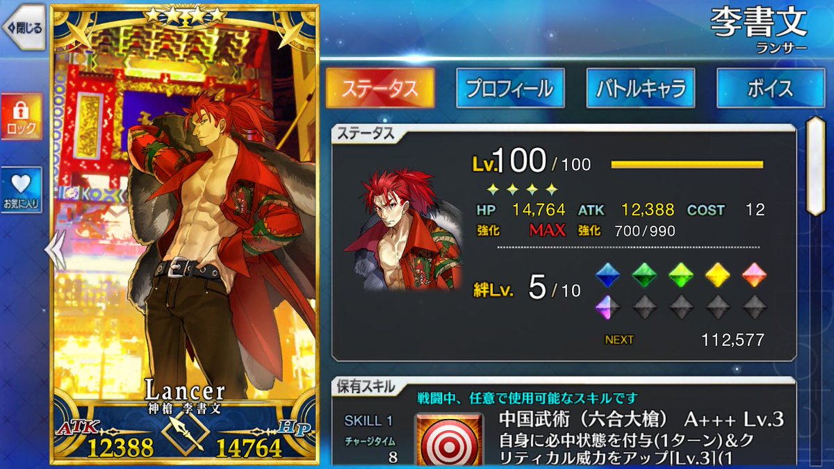 Tweet Fgo 聖杯転臨 100レベルのサーヴァントno順に並べてみました No 1 オキタj Naver まとめ