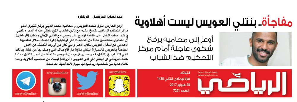 مفاجأة من العيار الثقيل .. بنتلي العويس ليست من عضو شرف اهلاوي .. بل من شخصية شرفية تتبع لنادي عاصمي.. والحارس يبدأ بمقاضاتهم