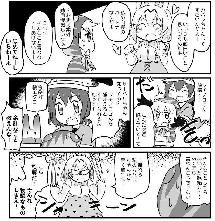 けものフレンズ漫画まとめ Twitter けものフレンズ漫画まとめ Twitter