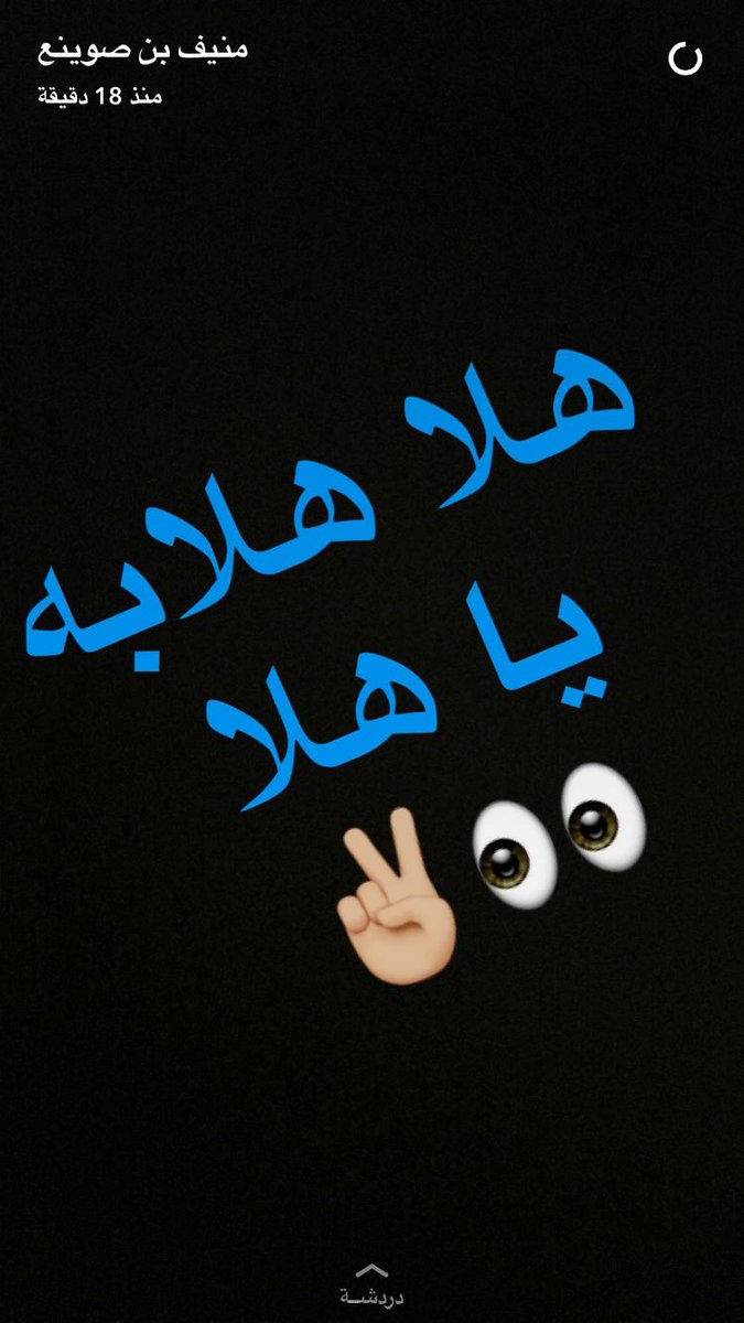 ta_b52's tweet photo. #سنابات_منيف_الخمشي
@Ebn_sowina3 اطلق هلا والله 😭😭💙💙💙💙💙✨ https://t.co/W6XkRAVl6R