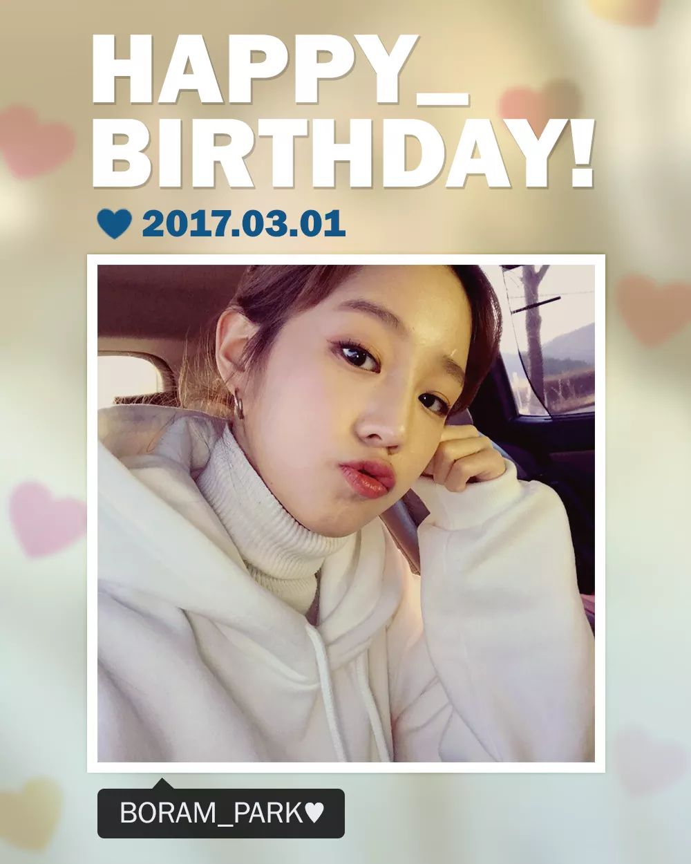 1일(수), 박보람 생일 | 인스티즈