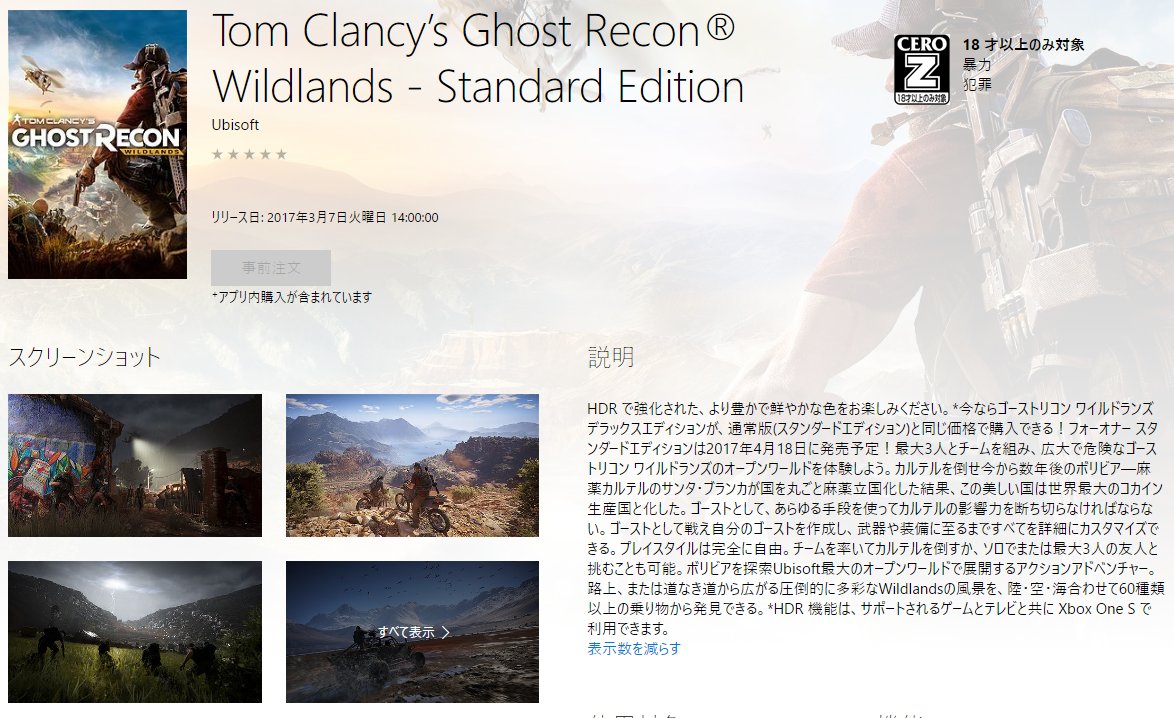 えふりす Xboxone ゴーストリコンワイルドランズ 国内ストアページの説明文にて フォーオナースタンダードエディションは17年4月18日に発売予定 と記載 Ubisoft Japan さんの仕事っぷりが垣間見えますね 3 9発売予定 T Co Euylpwpeg4