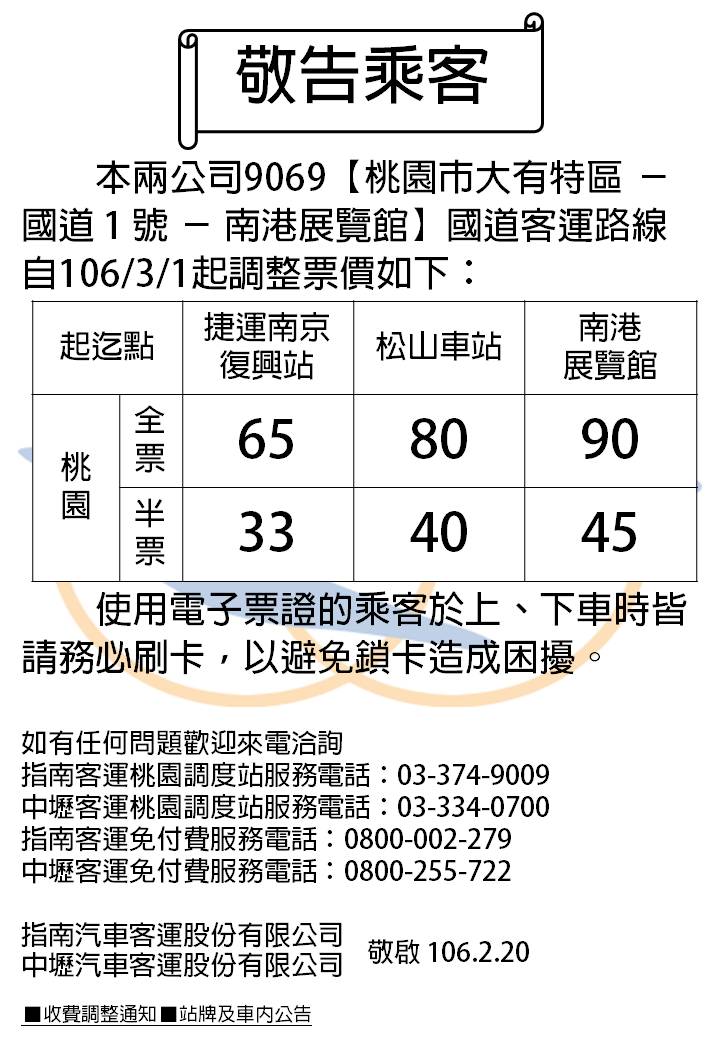 تويتر 臺北聯營公車على تويتر 中壢客運 指南客運聯營9069路線公車自106年3月1日起調整票價 Https T Co A7whgsjqv1 Https T Co 8rng1gyfhb