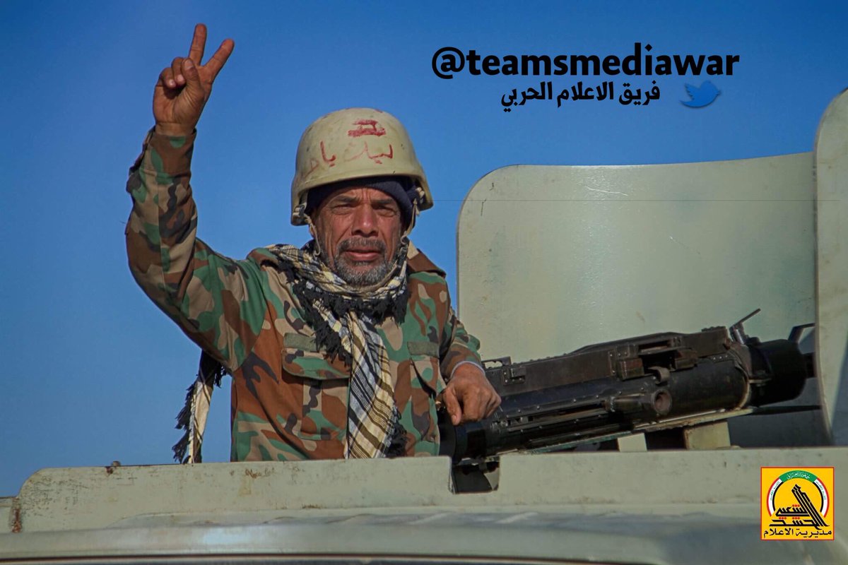 teamsmediawar's tweet photo. #الحشد_الشعبي 🇮🇶✌🏼

#الموصل #تلعفر #الجانب_الايمن
#Mosul #داعش_يعترف_بالهزيمه https://t.co/mVdCOLzPJj