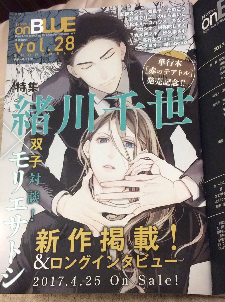 星空喫茶たがみ家 や ぎゃ っ 寝漫画に開いたonblueの次号予告 モリエサトシさんも 緒川千世さんも サイン会行く程大好きなので悶絶中 O ﾟ ﾟ O っていうか 高木しげよしさんと 緒川千世さんが同一人物って公言するの多分初めて