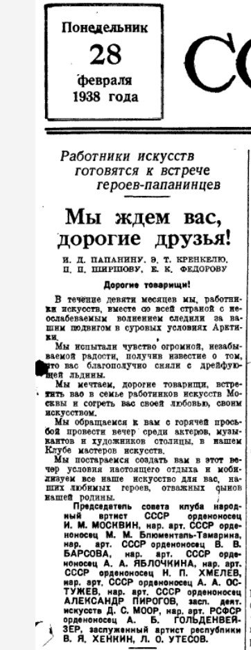 sovpress's tweet photo. Soviet cultural community welcomes Ivan #Papanin and his #Arctic heroes! Feb 28 1938 https://t.co/H4LMcj0yMW #arcticexploration #northpole https://t.co/puUWvAeTC3