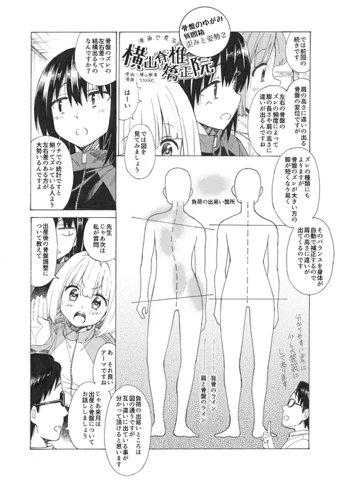 漫画で見る横山脊椎矯正院「骨盤のゆがみ質問箱 歪みと姿勢2」
https://t.co/pJXIMBRWbM 