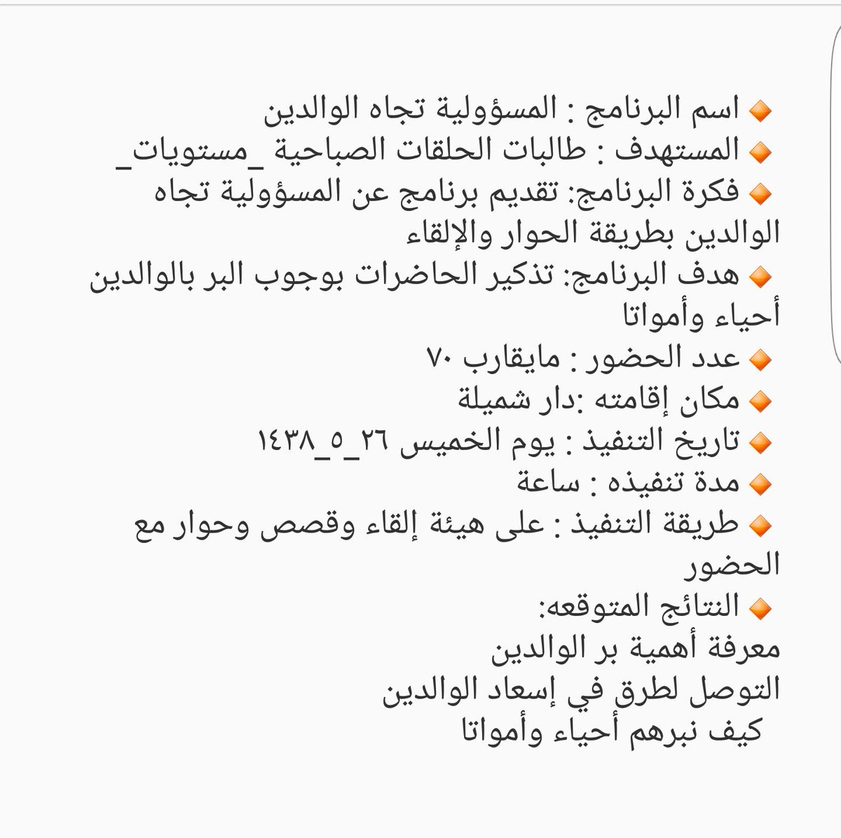حوار بين 6 اشخاص عن بر الوالدين Bertul