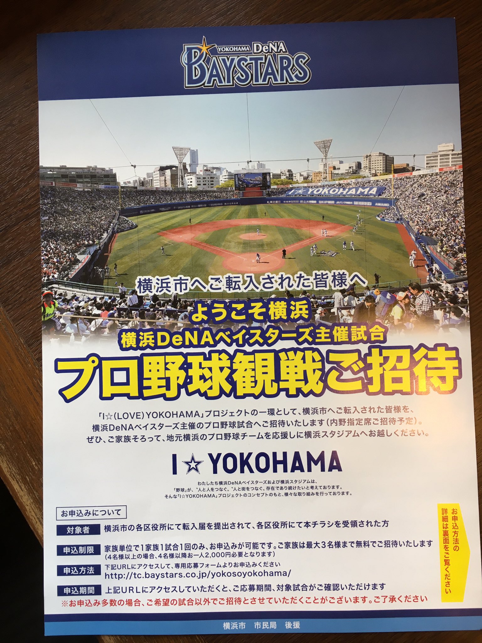 無料ダウンロード ようこそ 横浜 プロ 野球 観戦 招待 背景食品メニュー