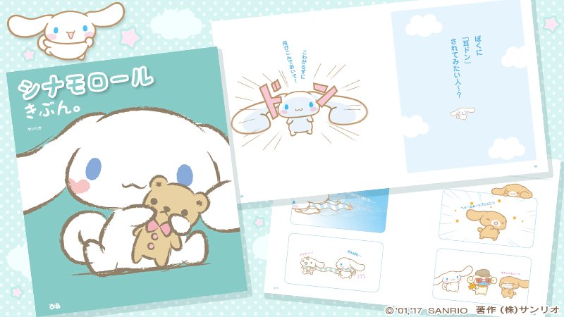 しなもんෆページ サンリオ【公式】 on X