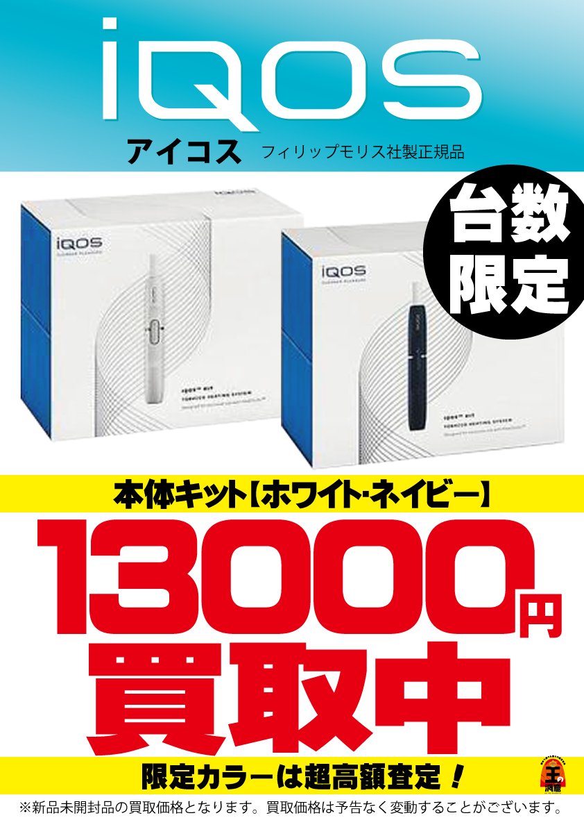 送料無料 アイコス IQOS ネイビー 新品未開封 送料無料】中古品