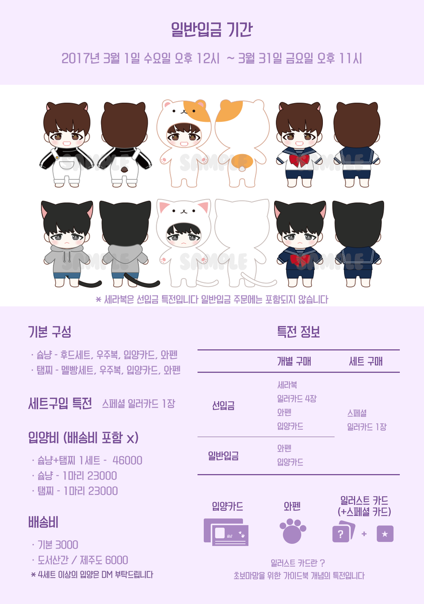sntj0312's tweet photo. 슙냥탬찌 일반입금을 시작합니다.
3월 1일 pm12:00~ 3월 31일 pm11:00 까지 
입금 기간 이외에 입금은 환불 불가능합니다. 꼭 기간에 입금해주세요.
기타 문의는 디엠으로!
https://t.co/4YVOYvCOmX https://t.co/K3WSv4GoYa
