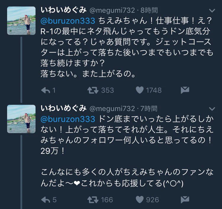 優しい世界…ブルゾンちえみのファンがぐう聖すぎるｗｗｗ