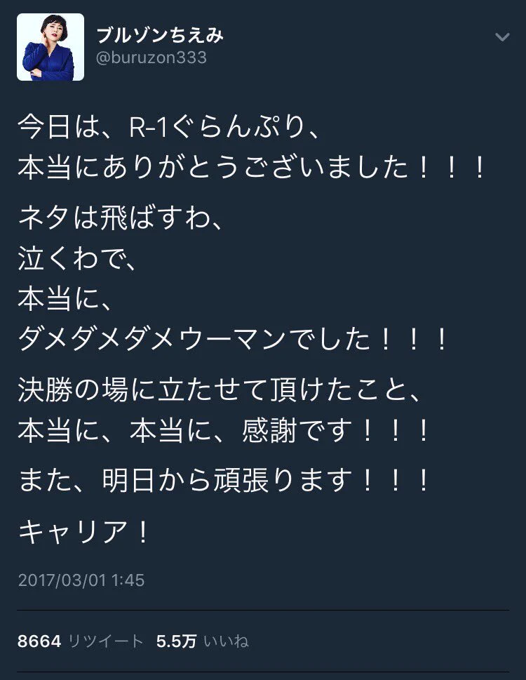 優しい世界…ブルゾンちえみのファンがぐう聖すぎるｗｗｗ