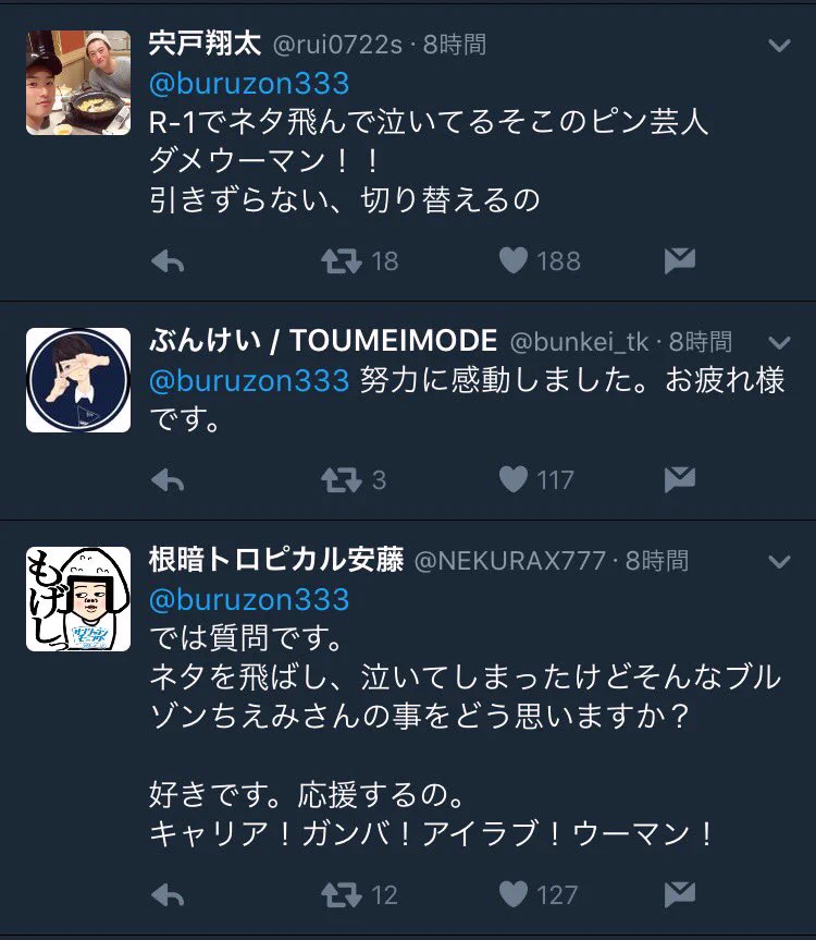 優しい世界…ブルゾンちえみのファンがぐう聖すぎるｗｗｗ