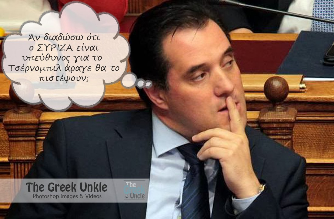 TheGreekUncle's tweet photo. Ίσως ο ΣΥΡΙΖΑ έριξε και την βόμβα στην Χιροσίμα ...
#trolladonis
#διαπλοκοδανεια_συριζα https://t.co/vnXOM1uYS8