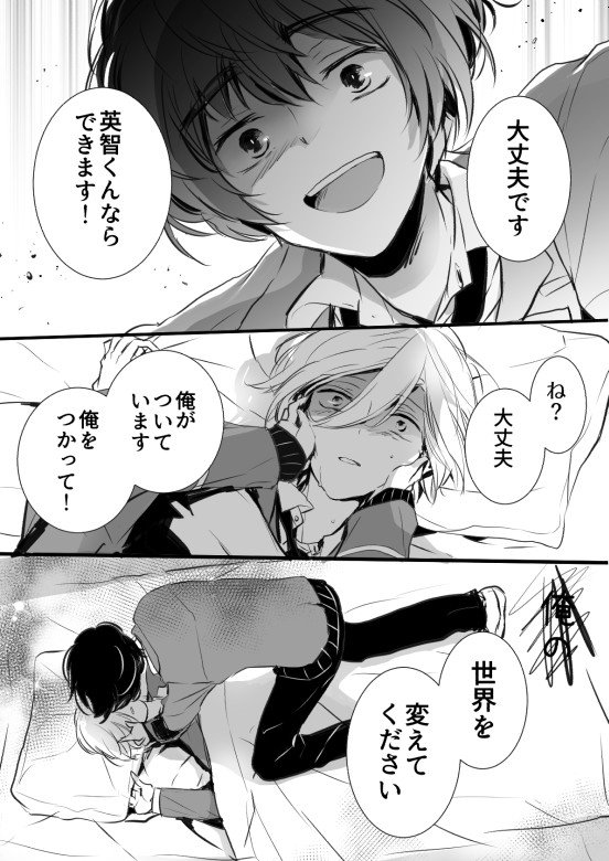 つむ英つむ「こんな俺を役立ててくれる君は救世主なんです」 