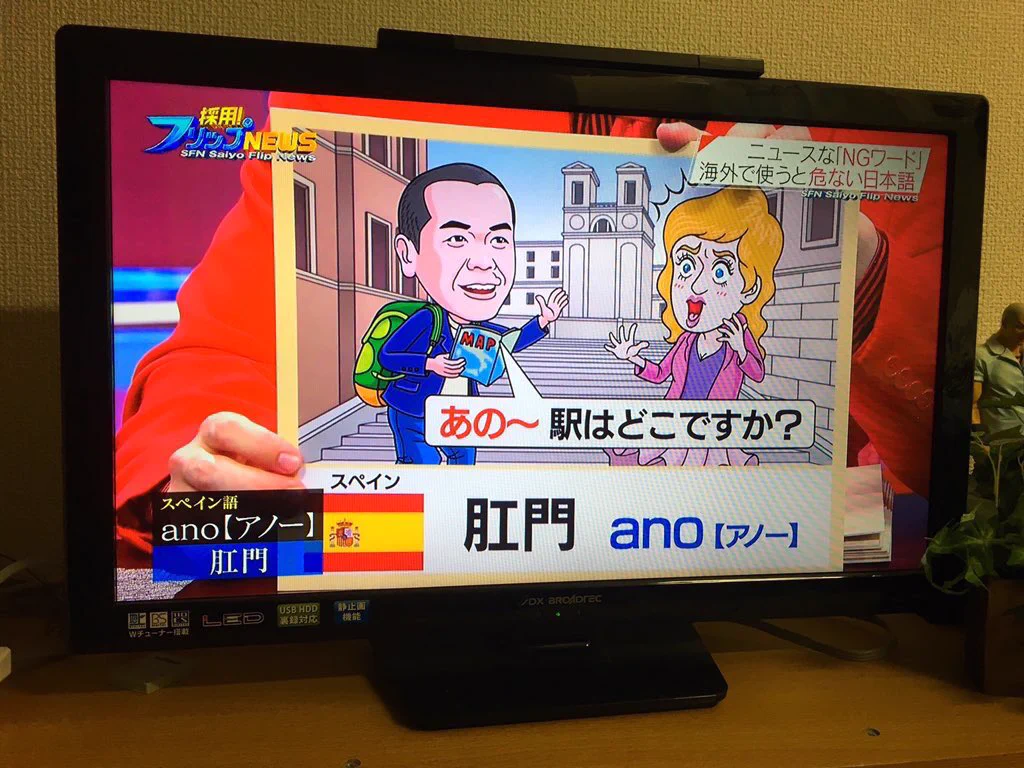 知らないと危険？海外で使うと危ない日本語がこれらｗｗｗ