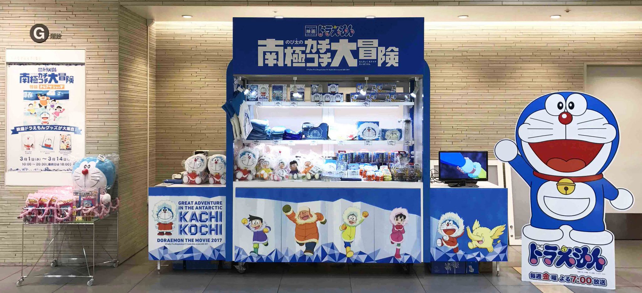 テレアサショップ A Twitter テレアサショップ東京駅店では 3 4 土 公開の 映画ドラえもん のび太の南極カチコチ大冒険 を記念して 特設ワゴンを展開中 ぬいぐるみや雑貨など 映画ドラえもん グッズが勢ぞろい ぜひお越しください