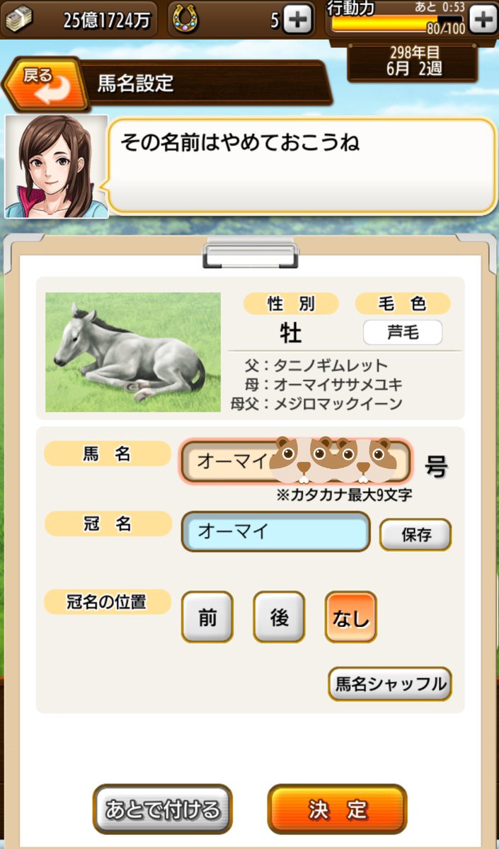 高橋賢司 競馬エイト Ar Twitter 300年近くやり込むと そろそろ馬名もネタ切れに ほんの出来心で 巧妙に下ネタを織り混ぜた馬名を申請したが 爽やかに却下された 可愛い顔して気付くんや そこに ダービースタリオンマスターズ 高橋賢司 競馬エイト Ar Twitter 300年近くやり込むと そろそろ馬名もネタ切れに ほんの出来心で 巧妙に下ネタを織り混ぜた馬名を申請したが 爽やかに却下された 可愛い顔して気付くんや そこに ダービースタリオンマスターズ