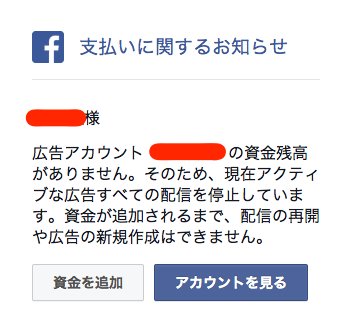 Moyashi On Twitter Facebookから 広告アカウントの資金残高がありません とのメール が スパムっぽいんだけど 名前は正しく書いてあるんだよな でも広告なんて出してないし Twitterで検索かけたら他の人にも届いてるようで