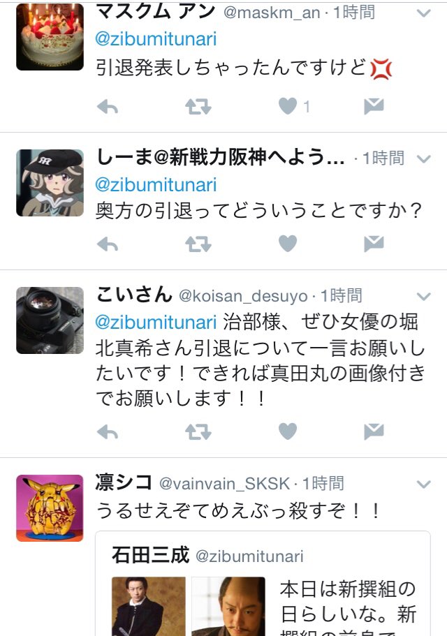 堀北真希引退で石田三成なりきりbotが大炎上 またお前の仕業か 羨ましすぎて治部殿を流罪の刑に処したい の反応多数 Togetter