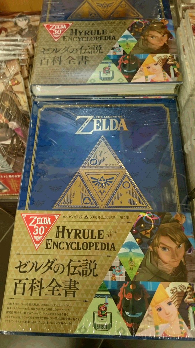 O Xrhsths 紀伊國屋書店 梅田本店 Sto Twitter ゼルダの伝説ハイラル百科 が本日発売 ゼルダの伝説30周年記念書籍第2集 がついに発売 ファン待望の1冊を ぜひ当店でお買い求めくださいませ C07 00 エンド台 C03 10 ゲーム攻略本 にて展開中です O Xrhsths 紀伊國屋書店 梅田本店 Sto Twitter ゼルダの伝説ハイラル百科 が本日発売 ゼルダの伝説30周年記念書籍第2集 がついに発売 ファン待望の1冊を ぜひ当店でお買い求めくださいませ C07 00 エンド台 C03 10 ゲーム攻略本 にて展開中です