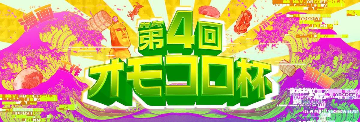 オモコロ على تويتر 新ライター 集え 役に立たないフレッシュな才能の持ち主を募集します おもしろ記事を大募集 第四回オモコロ杯 T Co 78xqdowkbb オモコロ على تويتر 新ライター 集え 役に立たないフレッシュな才能の持ち主を募集します おもしろ記事を大募集 第四回オモコロ杯 T Co 78xqdowkbb